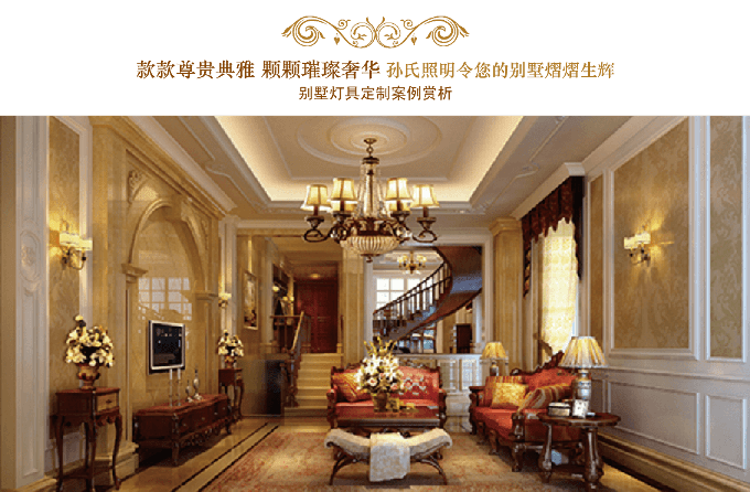 別墅燈具設計方案